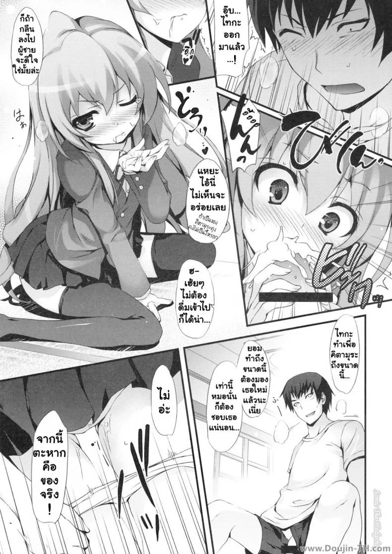 ทำแบบนี้เพื่อให้หายตื่นเต้นนะ (C75) [MugenKiDou A (Tomose Shunsaku)] Tora! Tora! Tora! (Toradora!) หน้า 11