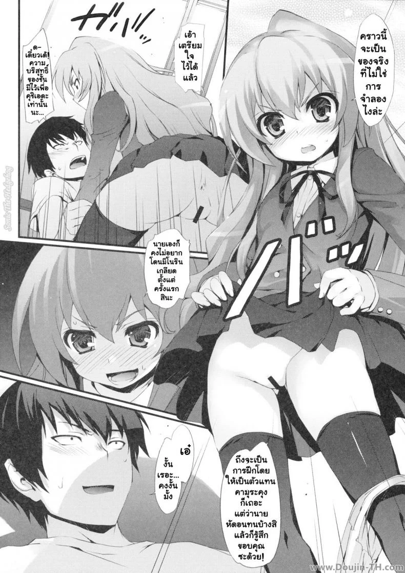 ทำแบบนี้เพื่อให้หายตื่นเต้นนะ (C75) [MugenKiDou A (Tomose Shunsaku)] Tora! Tora! Tora! (Toradora!) หน้า 12