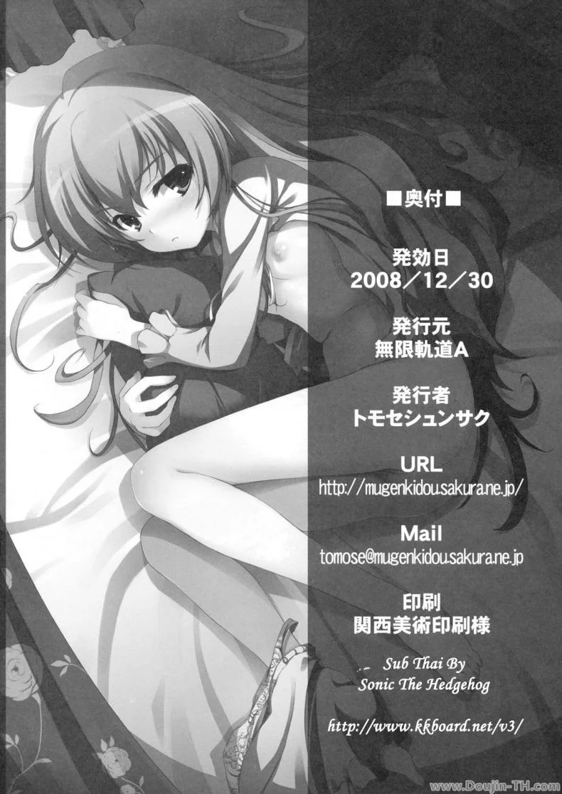 ทำแบบนี้เพื่อให้หายตื่นเต้นนะ (C75) [MugenKiDou A (Tomose Shunsaku)] Tora! Tora! Tora! (Toradora!) หน้า 21