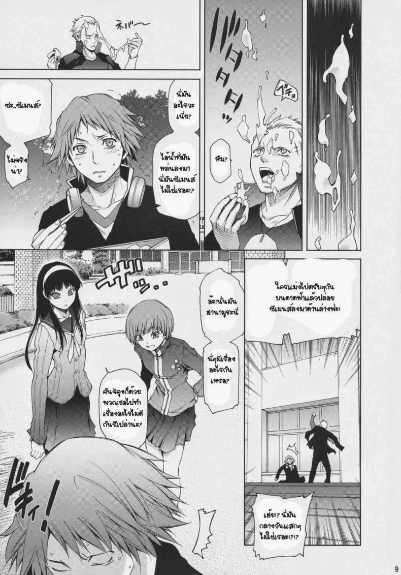ขอกินเธอได้ไหมละ (C75) [OMEGA 2-D (Hibino Tomoki, Shima Seiryuu)] Everyday Young Life Eros (Persona 4) หน้า 8