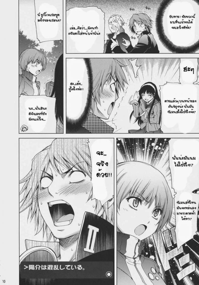 ขอกินเธอได้ไหมละ (C75) [OMEGA 2-D (Hibino Tomoki, Shima Seiryuu)] Everyday Young Life Eros (Persona 4) หน้า 9