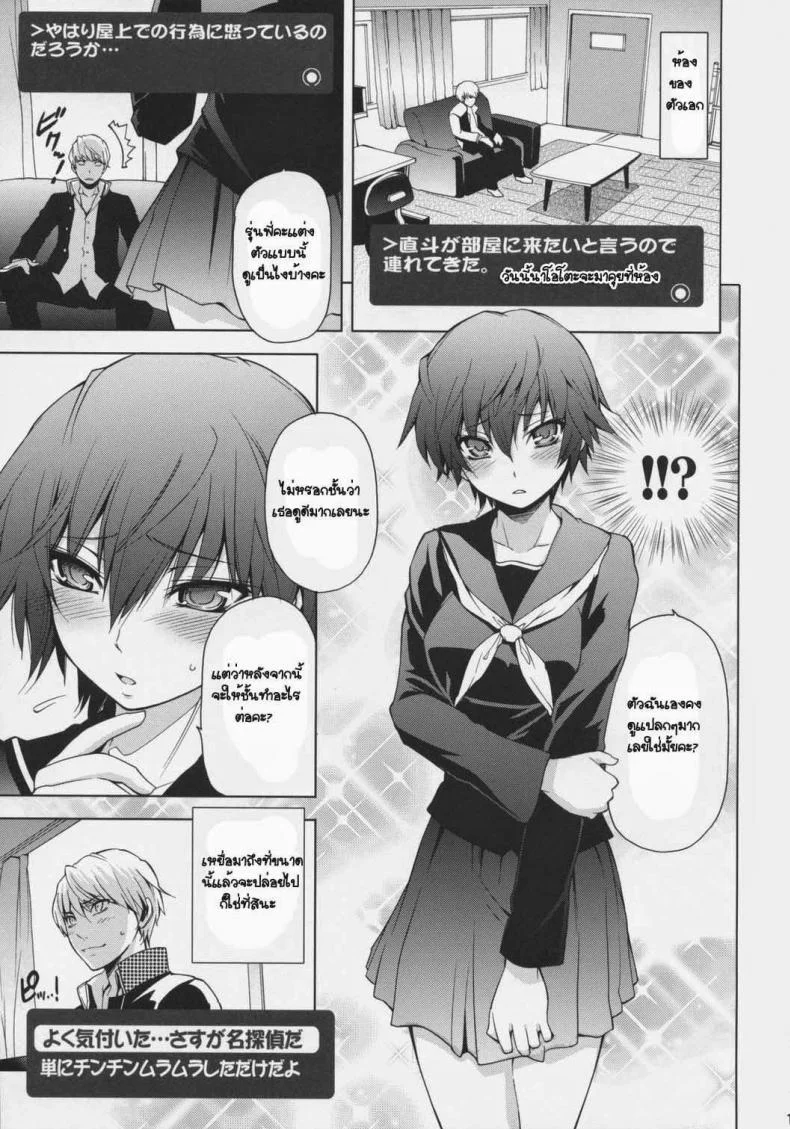 ขอกินเธอได้ไหมละ (C75) [OMEGA 2-D (Hibino Tomoki, Shima Seiryuu)] Everyday Young Life Eros (Persona 4) หน้า 10