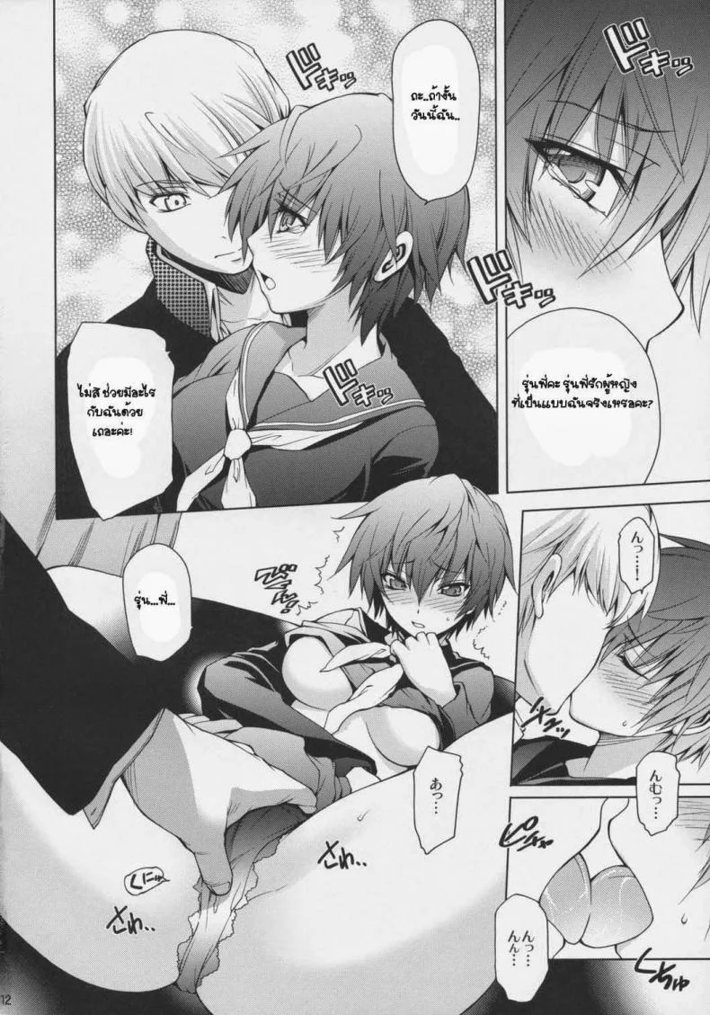 ขอกินเธอได้ไหมละ (C75) [OMEGA 2-D (Hibino Tomoki, Shima Seiryuu)] Everyday Young Life Eros (Persona 4) หน้า 11