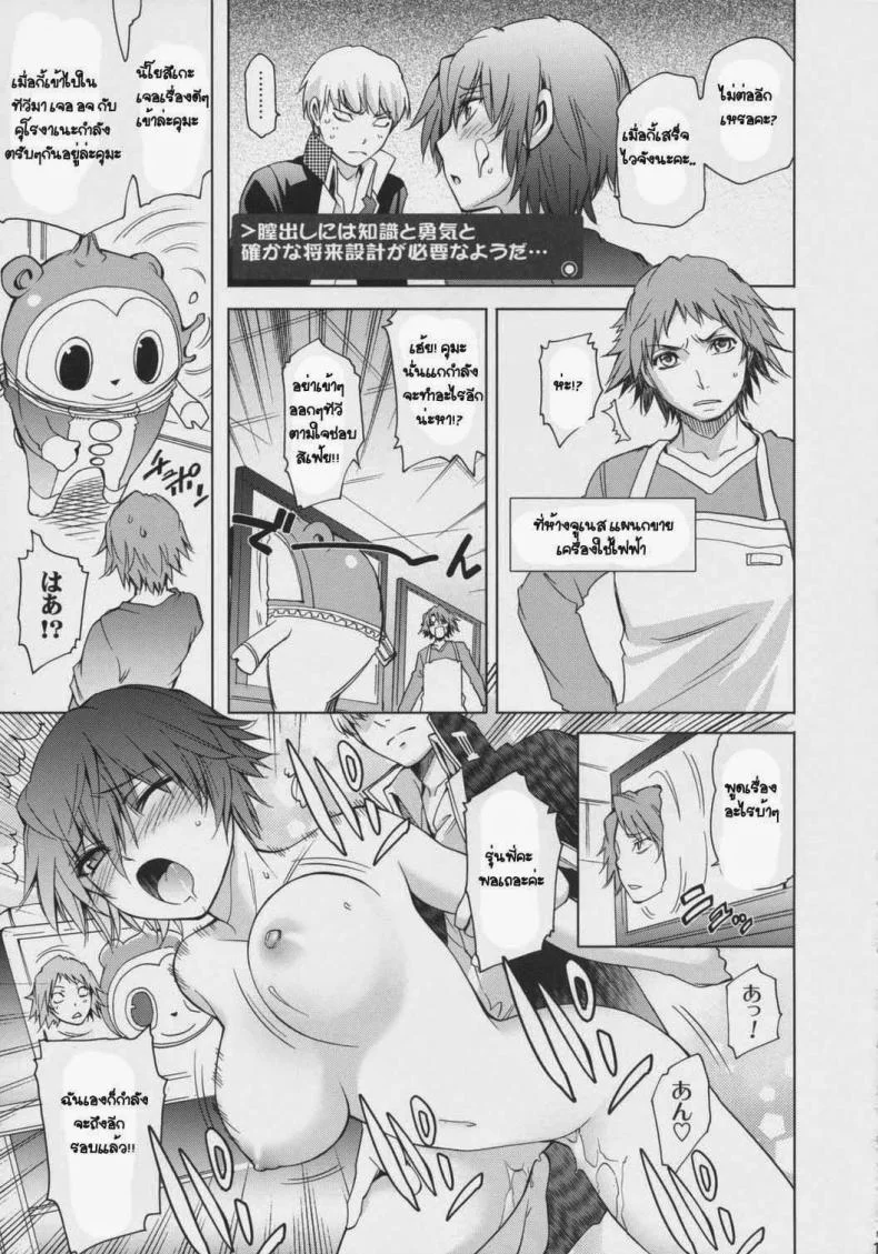 ขอกินเธอได้ไหมละ (C75) [OMEGA 2-D (Hibino Tomoki, Shima Seiryuu)] Everyday Young Life Eros (Persona 4) หน้า 16