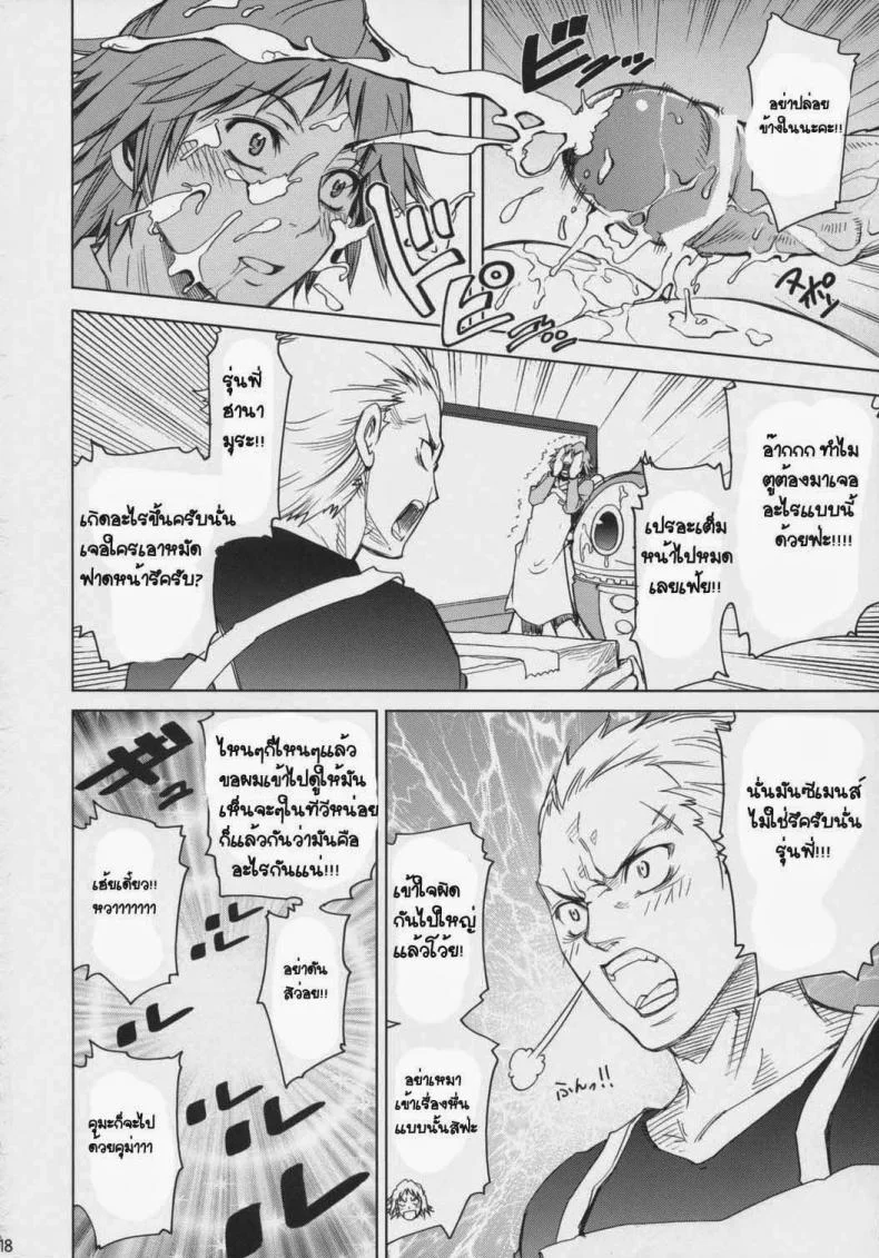 ขอกินเธอได้ไหมละ (C75) [OMEGA 2-D (Hibino Tomoki, Shima Seiryuu)] Everyday Young Life Eros (Persona 4) หน้า 17