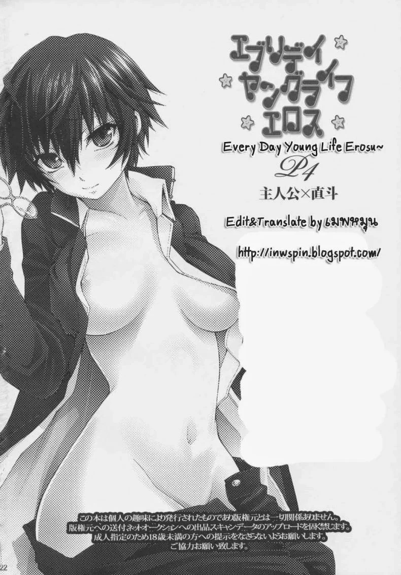 ขอกินเธอได้ไหมละ (C75) [OMEGA 2-D (Hibino Tomoki, Shima Seiryuu)] Everyday Young Life Eros (Persona 4) หน้า 21