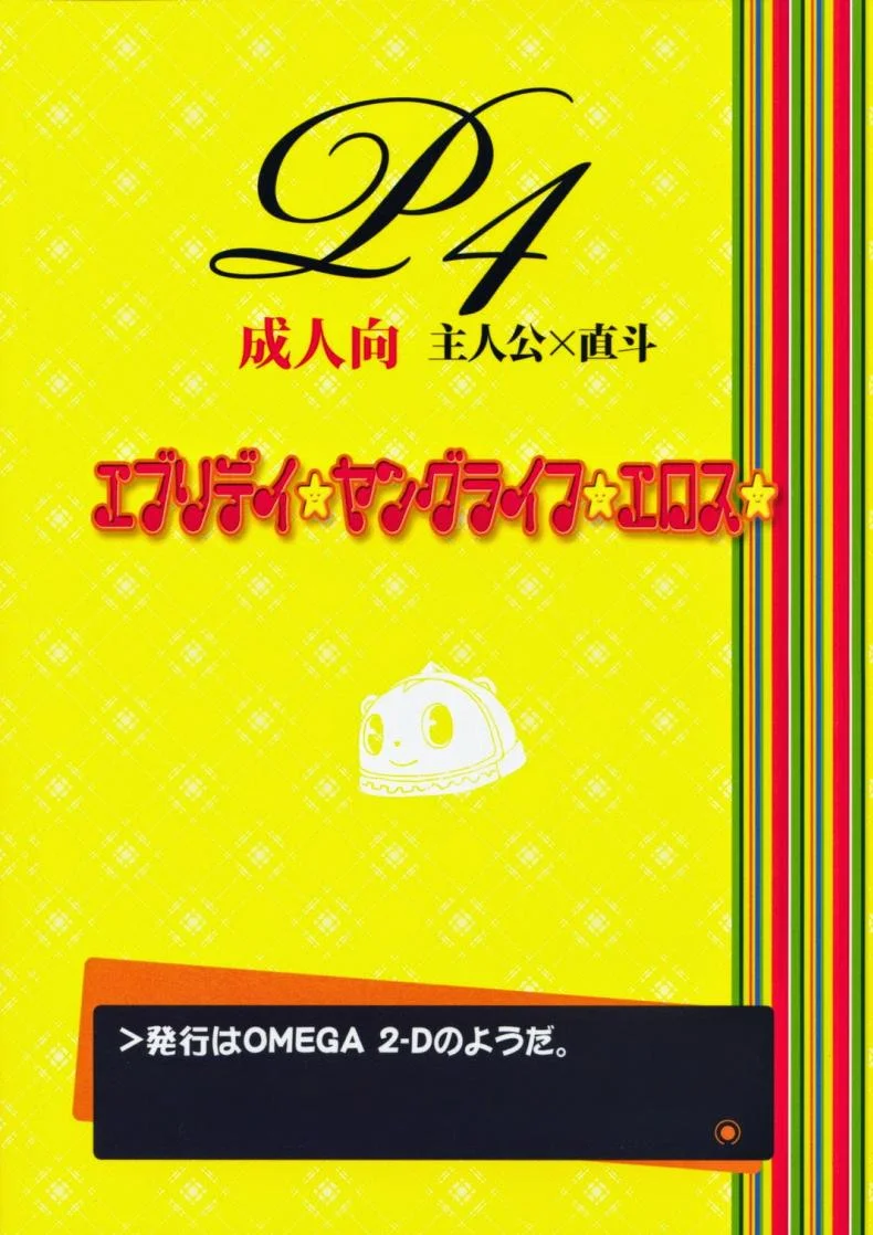 ขอกินเธอได้ไหมละ (C75) [OMEGA 2-D (Hibino Tomoki, Shima Seiryuu)] Everyday Young Life Eros (Persona 4) หน้า 22