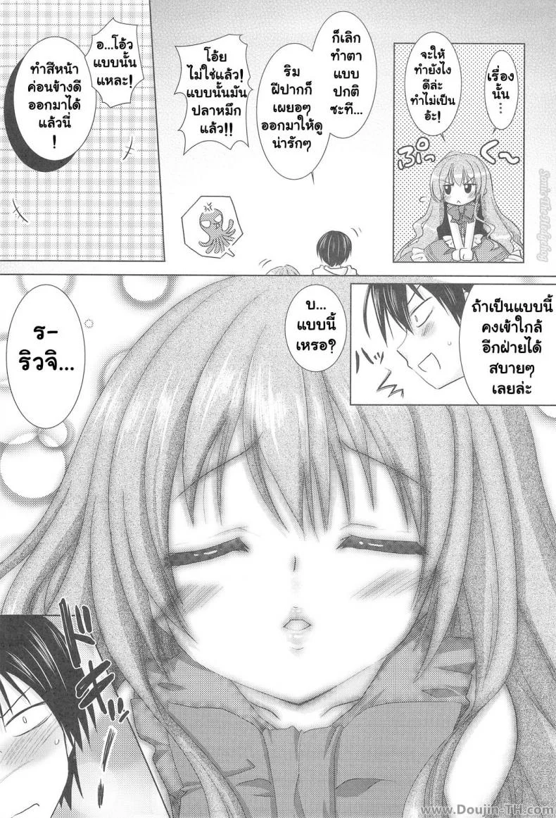 รอบนี้แค่ซ้อม รอบหน้าเอาจริง (C75) [Venom (Alto Seneka, Rusty Soul)] Tora ni Kumeshimase (Toradora!) หน้า 6