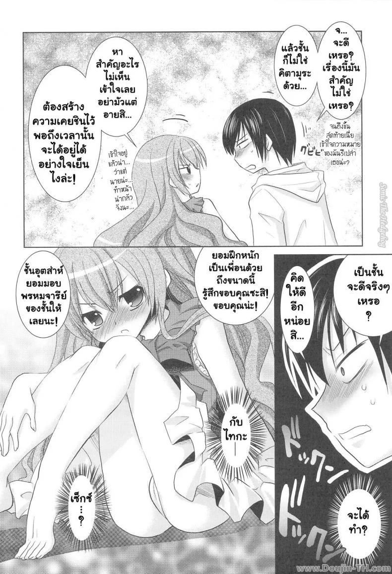 รอบนี้แค่ซ้อม รอบหน้าเอาจริง (C75) [Venom (Alto Seneka, Rusty Soul)] Tora ni Kumeshimase (Toradora!) หน้า 13