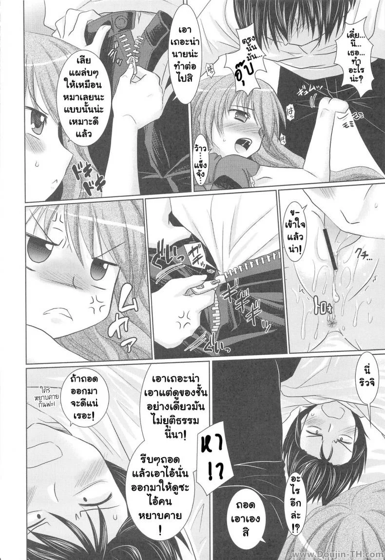รอบนี้แค่ซ้อม รอบหน้าเอาจริง (C75) [Venom (Alto Seneka, Rusty Soul)] Tora ni Kumeshimase (Toradora!) หน้า 17