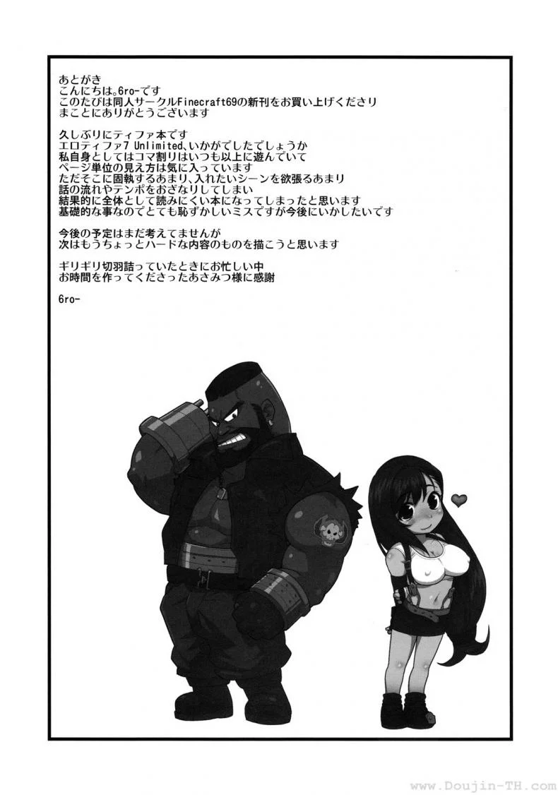 เซอร์วิสจากทีฟา (C76) [Finecraft69 (6ro-)] Erotifa 7 Unlimited (Final Fantasy VII) หน้า 24