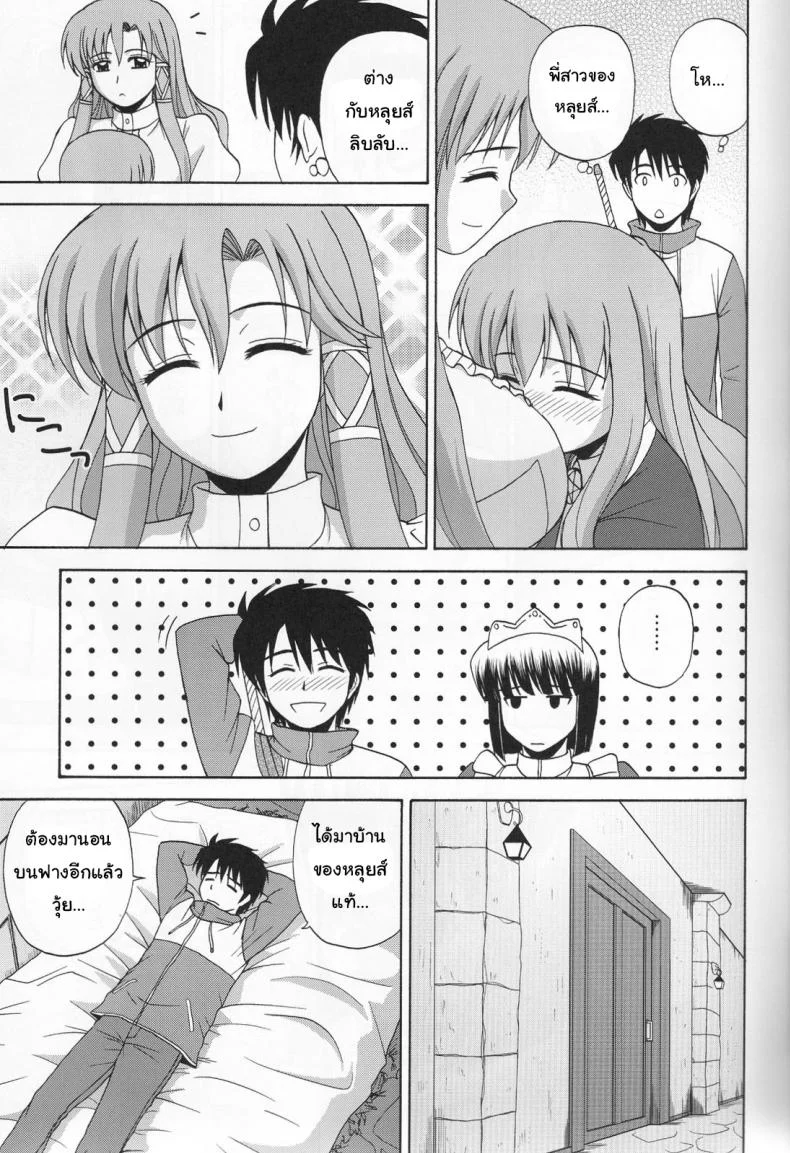 นอนที่ไหนก็ได้สาว (C76) [G-SCAN CORP. (Satou Chagashi)] Le beau maitre 6 (Zero no Tsukaima) หน้า 4