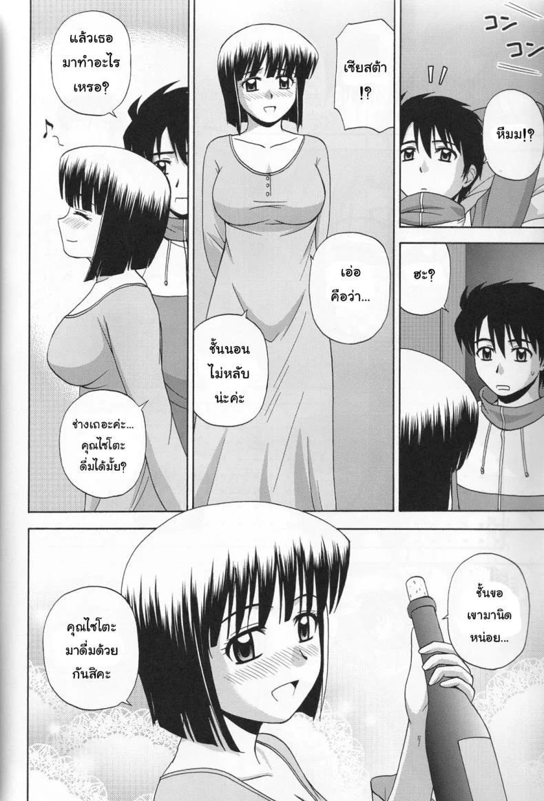 นอนที่ไหนก็ได้สาว (C76) [G-SCAN CORP. (Satou Chagashi)] Le beau maitre 6 (Zero no Tsukaima) หน้า 5
