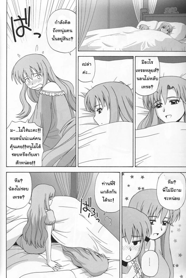 นอนที่ไหนก็ได้สาว (C76) [G-SCAN CORP. (Satou Chagashi)] Le beau maitre 6 (Zero no Tsukaima) หน้า 9