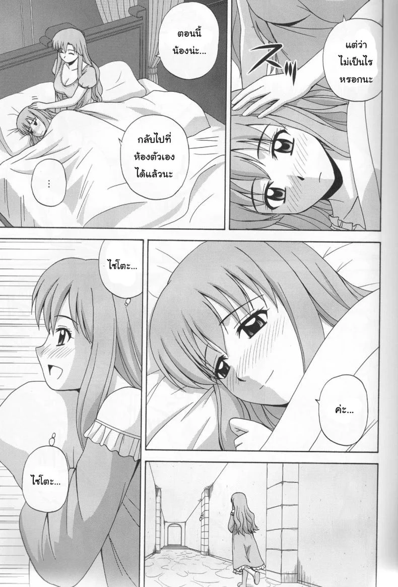 นอนที่ไหนก็ได้สาว (C76) [G-SCAN CORP. (Satou Chagashi)] Le beau maitre 6 (Zero no Tsukaima) หน้า 10
