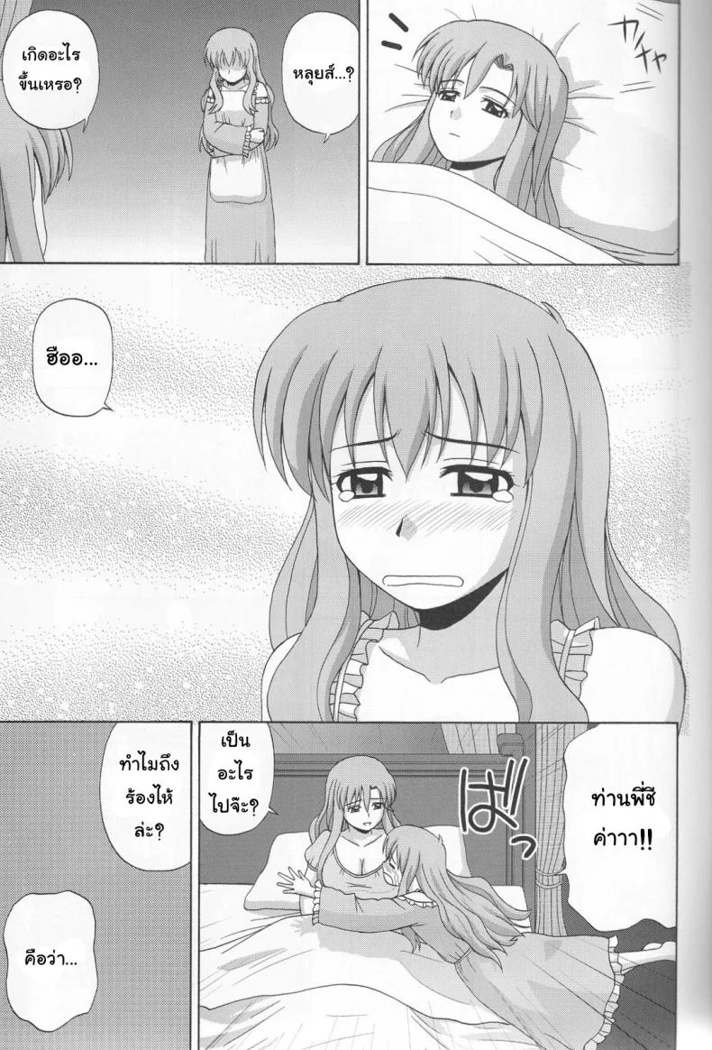 นอนที่ไหนก็ได้สาว (C76) [G-SCAN CORP. (Satou Chagashi)] Le beau maitre 6 (Zero no Tsukaima) หน้า 14