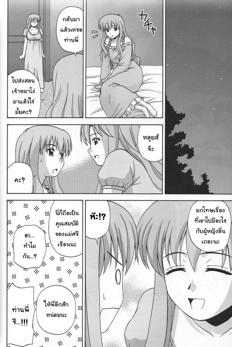 นอนที่ไหนก็ได้สาว (C76) [G-SCAN CORP. (Satou Chagashi)] Le beau maitre 6 (Zero no Tsukaima) หน้า 27
