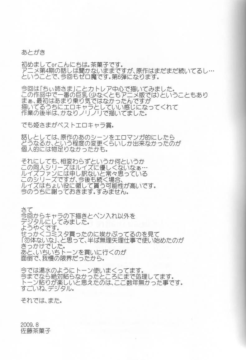 นอนที่ไหนก็ได้สาว (C76) [G-SCAN CORP. (Satou Chagashi)] Le beau maitre 6 (Zero no Tsukaima) หน้า 28