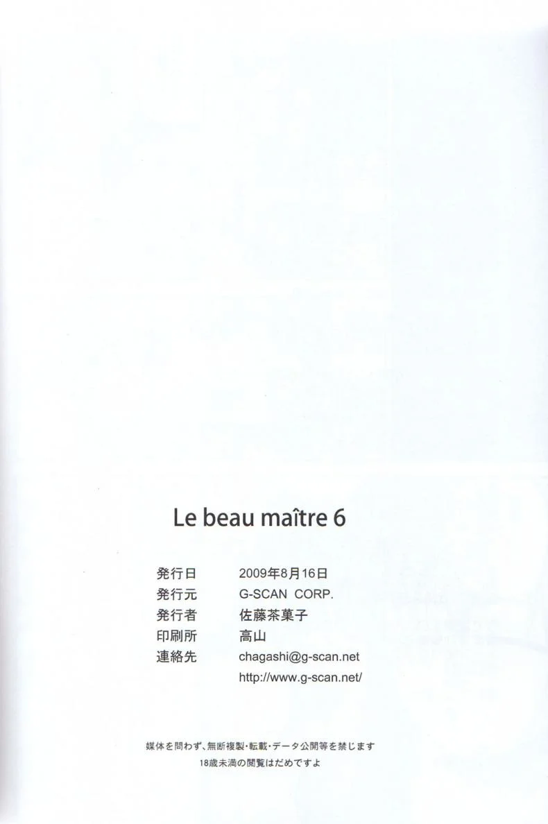 นอนที่ไหนก็ได้สาว (C76) [G-SCAN CORP. (Satou Chagashi)] Le beau maitre 6 (Zero no Tsukaima) หน้า 29