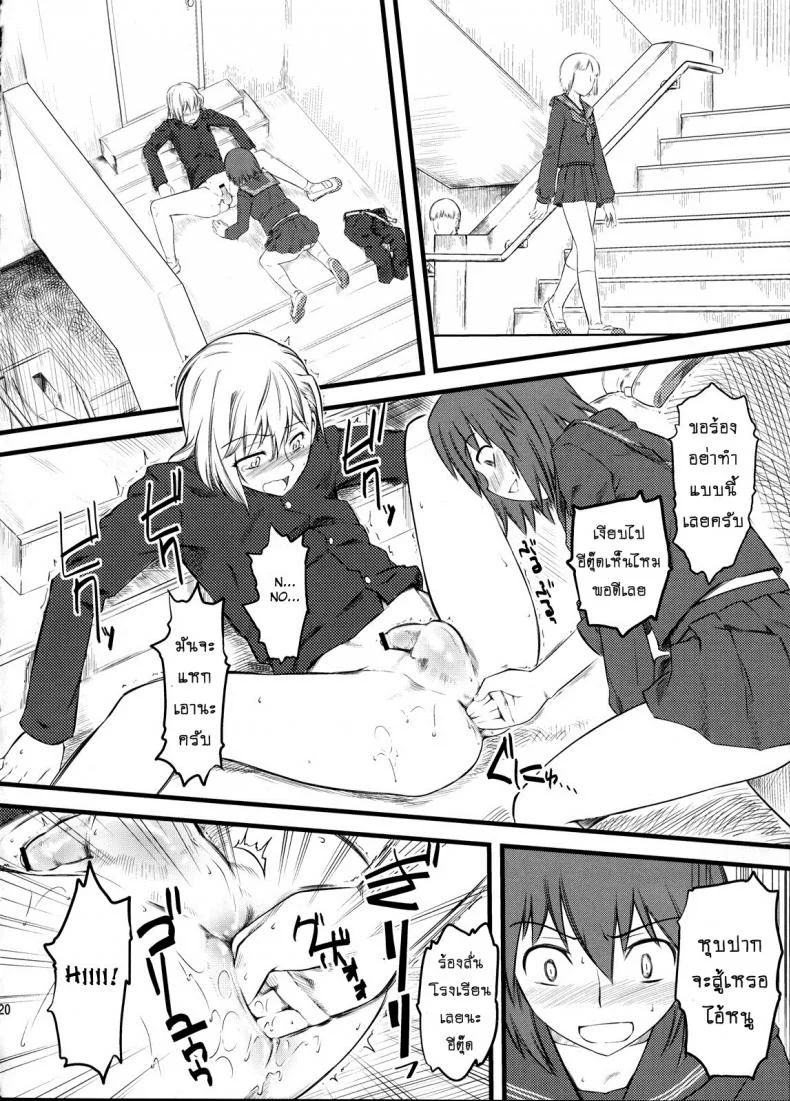 เจ๊ขาโหด (C76) [Hi-PER PINCH (Clover)] Naburiเจ๊ขาโหด 2 หน้า 19