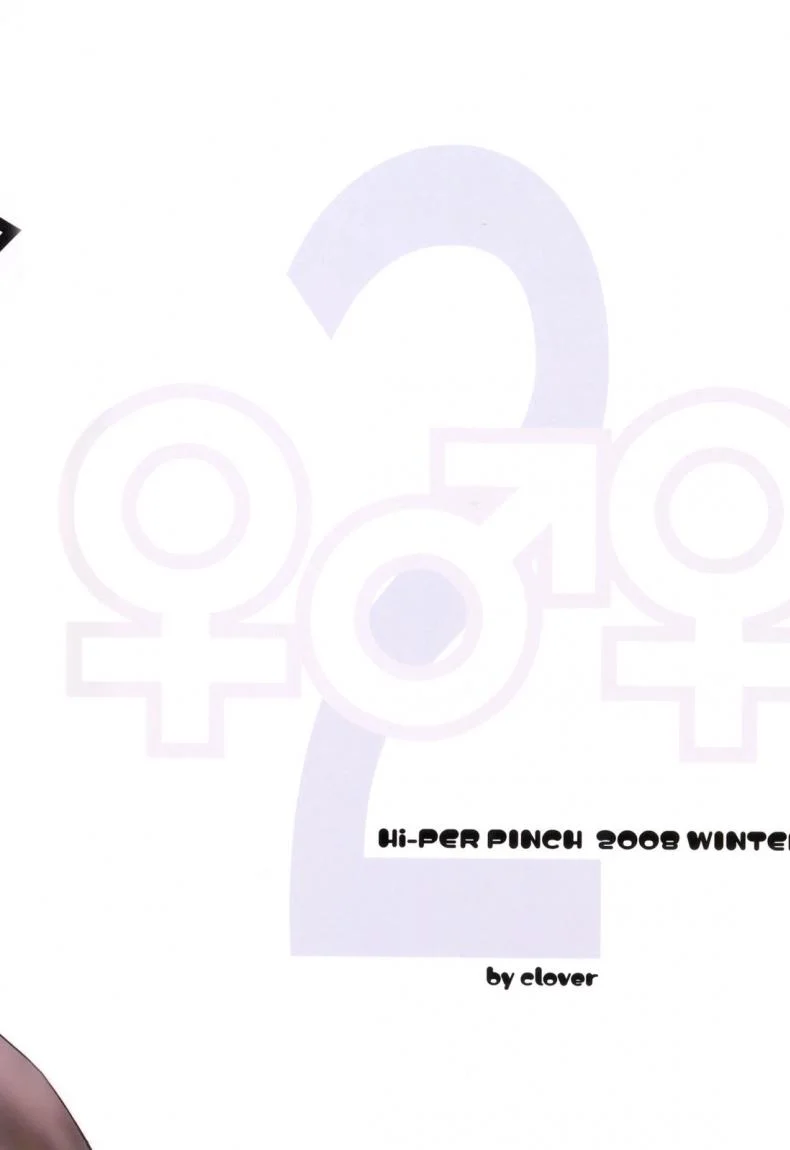 เจ๊ขาโหด (C76) [Hi-PER PINCH (Clover)] Naburiเจ๊ขาโหด 2 หน้า 46
