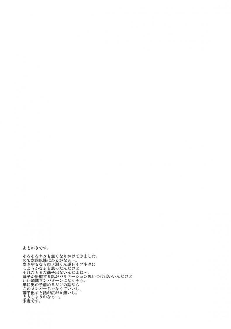 เจ๊ขาโหด (C76) [Hi-PER PINCH (Clover)] Naburiเจ๊ขาโหด 3 หน้า 44