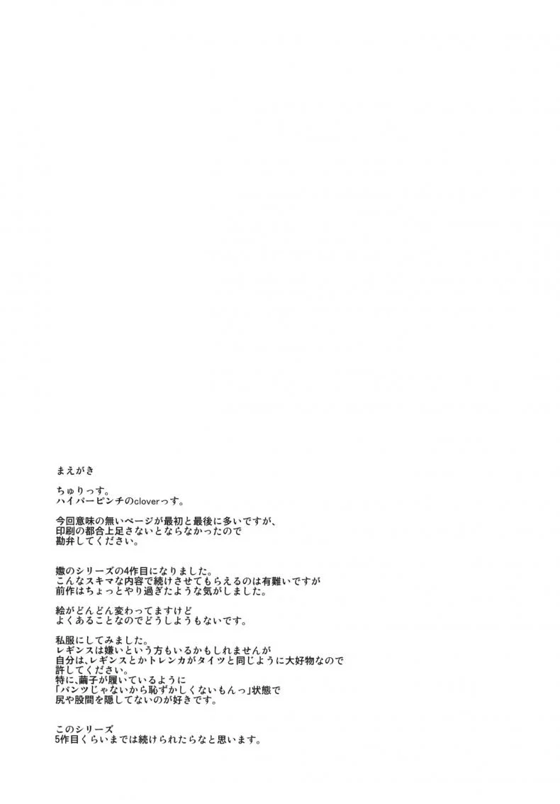 เจ๊ขาโหด (C76) [Hi-PER PINCH (Clover)] Naburiเจ๊ขาโหด 4 หน้า 4