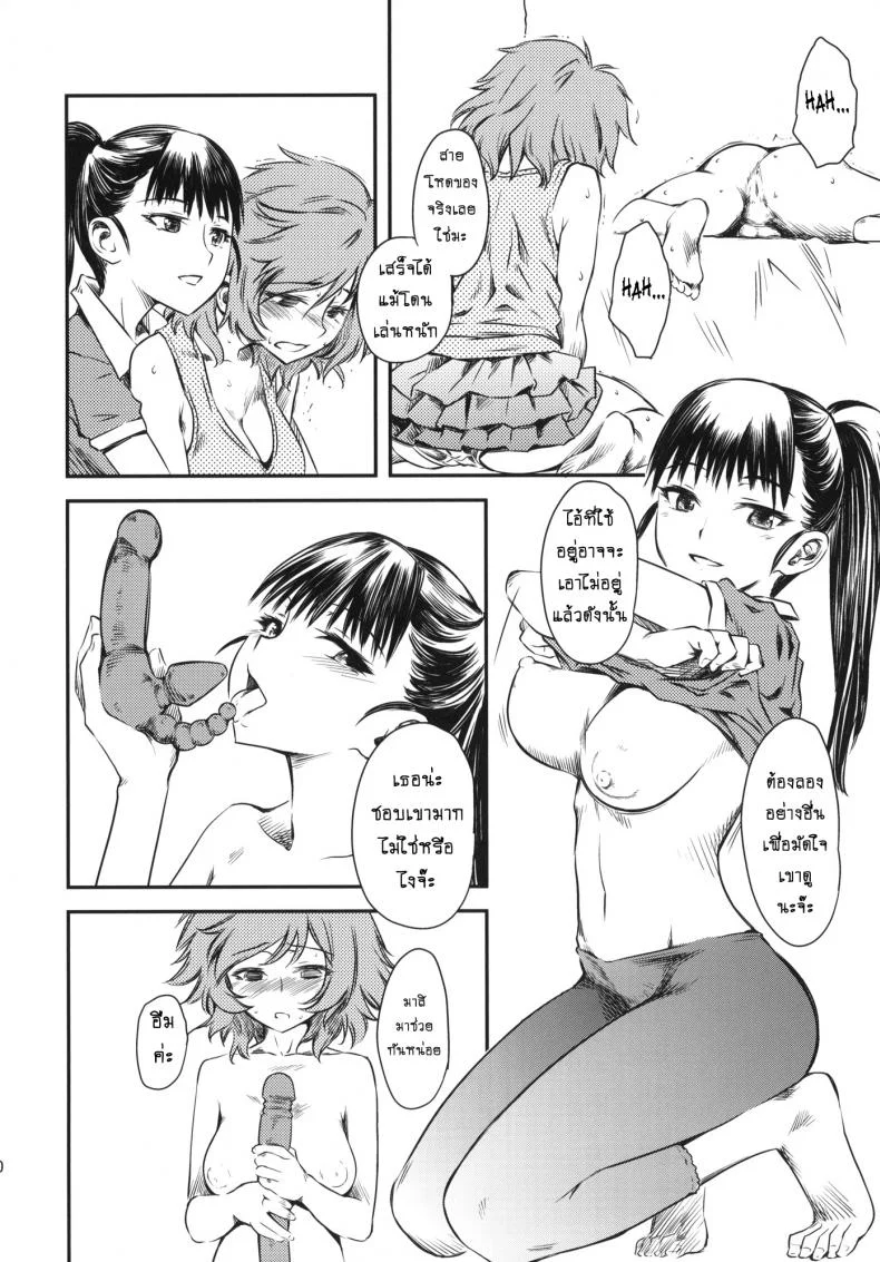 เจ๊ขาโหด (C76) [Hi-PER PINCH (Clover)] Naburiเจ๊ขาโหด 4 หน้า 31