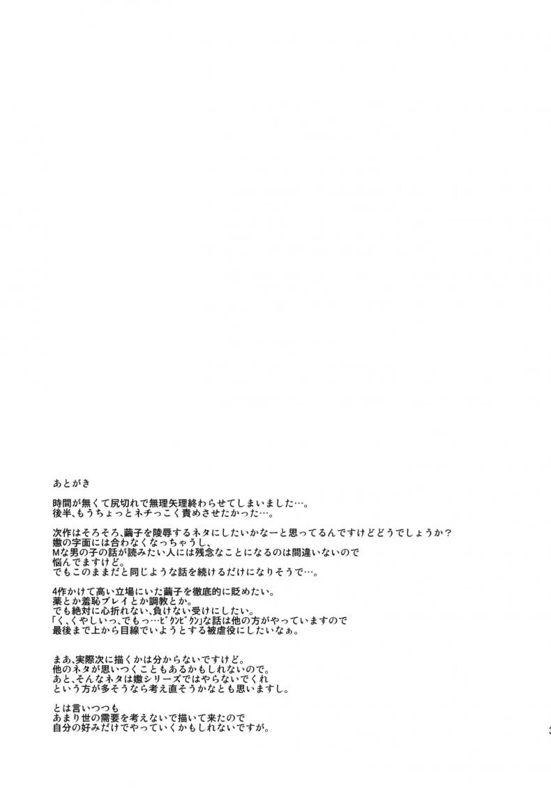 เจ๊ขาโหด (C76) [Hi-PER PINCH (Clover)] Naburiเจ๊ขาโหด 4 หน้า 40