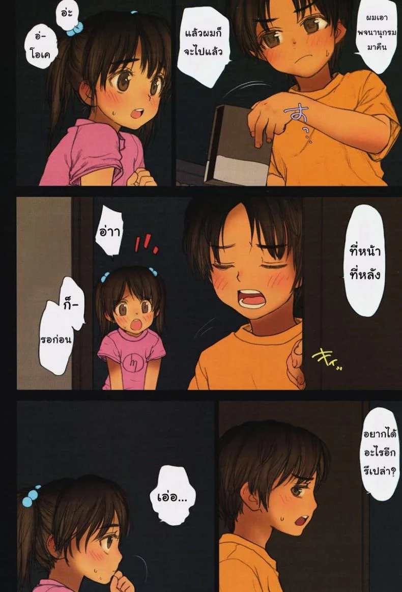 สุขแบบเสียว เดี๋ยวไม่หยุด (C76) [Mieow (Rustle)] Lolicon Special 6 หน้า 9