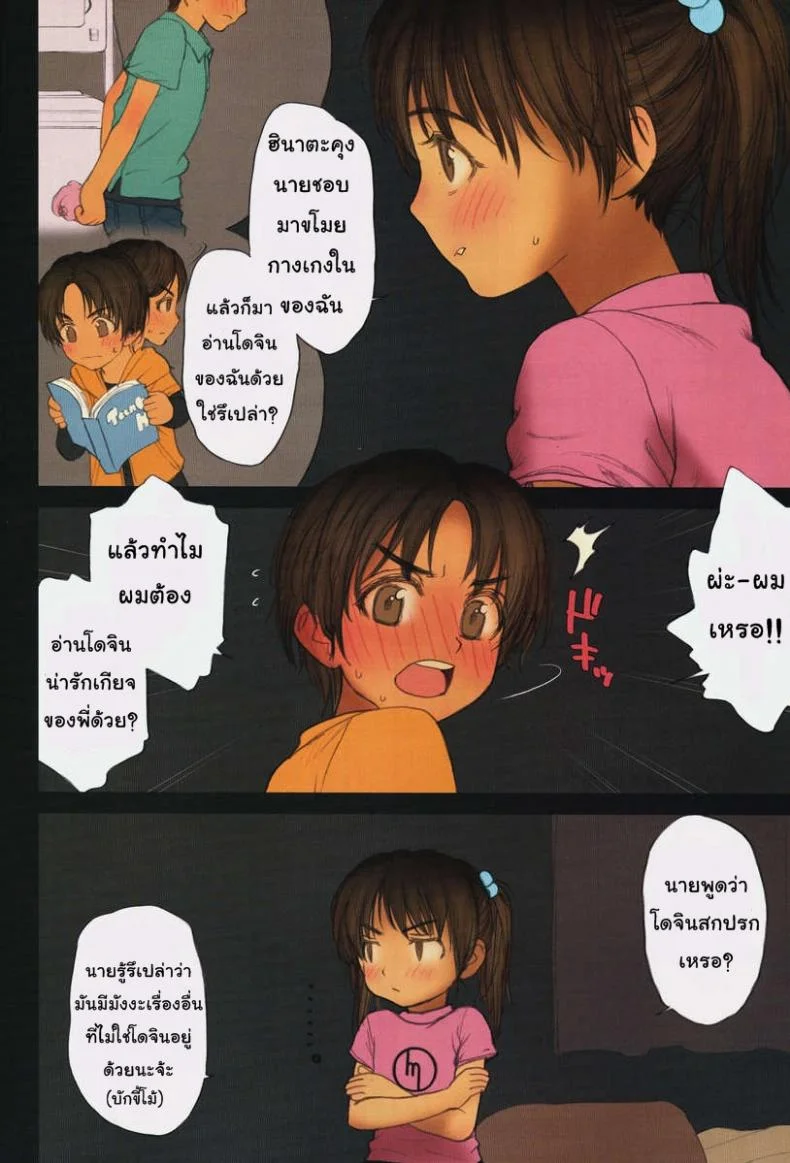 สุขแบบเสียว เดี๋ยวไม่หยุด (C76) [Mieow (Rustle)] Lolicon Special 6 หน้า 11