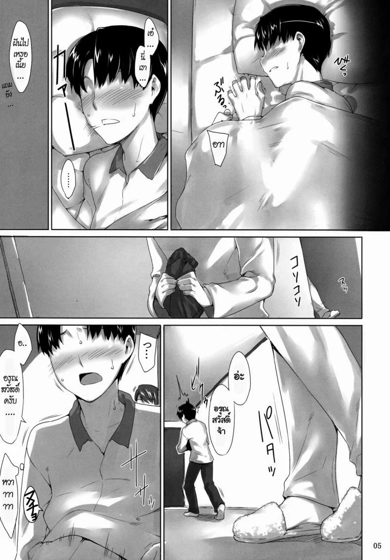 แผนของหัวหน้า (C76) [MTSP (Jin)] Sakiko-san no Dansei Jijou หน้า 5