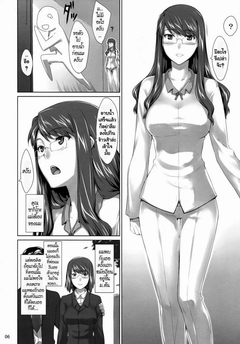 แผนของหัวหน้า (C76) [MTSP (Jin)] Sakiko-san no Dansei Jijou หน้า 6