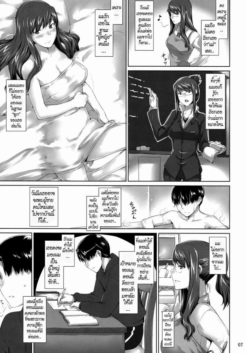 แผนของหัวหน้า (C76) [MTSP (Jin)] Sakiko-san no Dansei Jijou หน้า 7