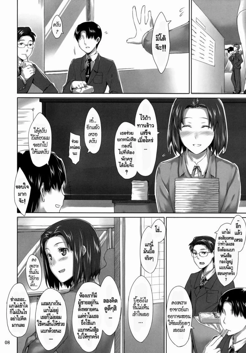 แผนของหัวหน้า (C76) [MTSP (Jin)] Sakiko-san no Dansei Jijou หน้า 8
