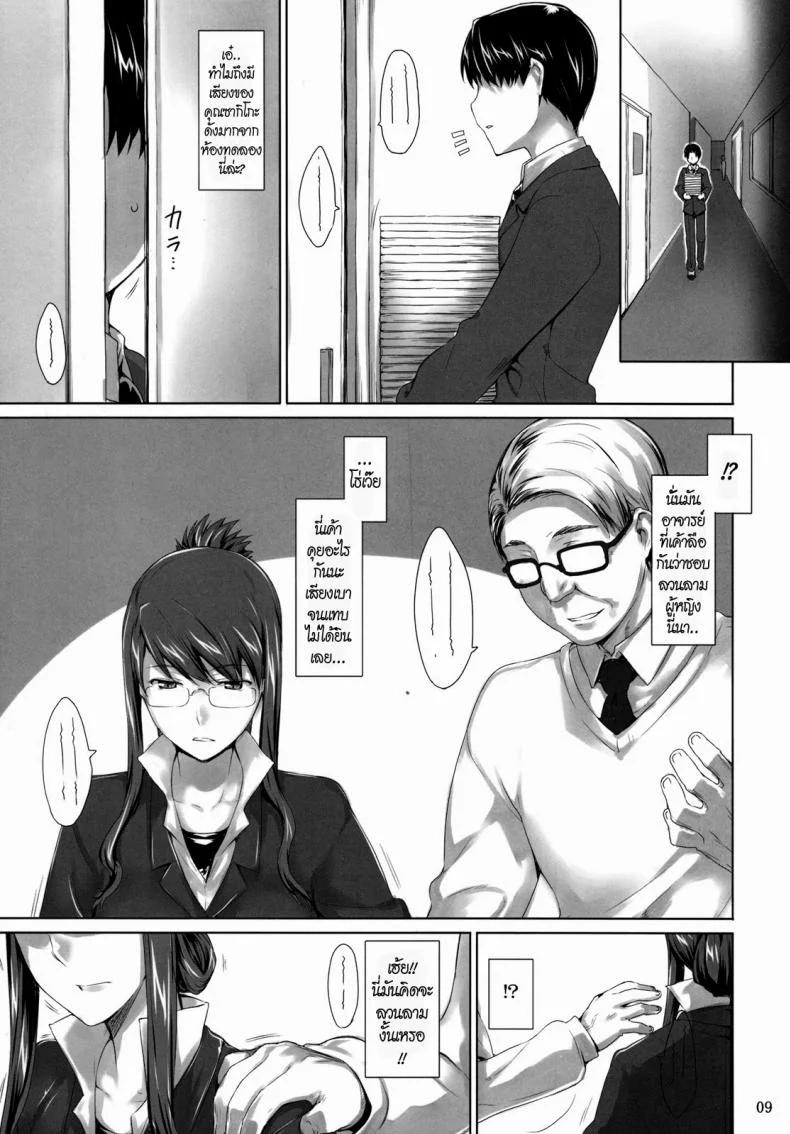 แผนของหัวหน้า (C76) [MTSP (Jin)] Sakiko-san no Dansei Jijou หน้า 9