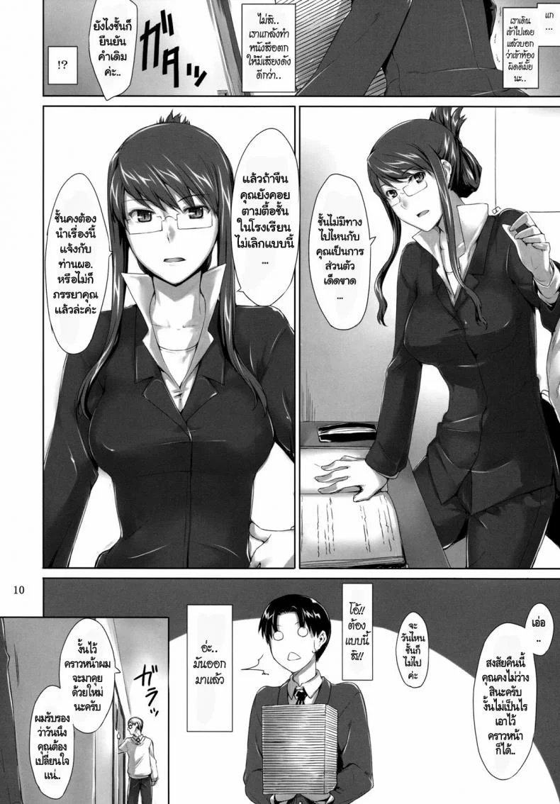 แผนของหัวหน้า (C76) [MTSP (Jin)] Sakiko-san no Dansei Jijou หน้า 10