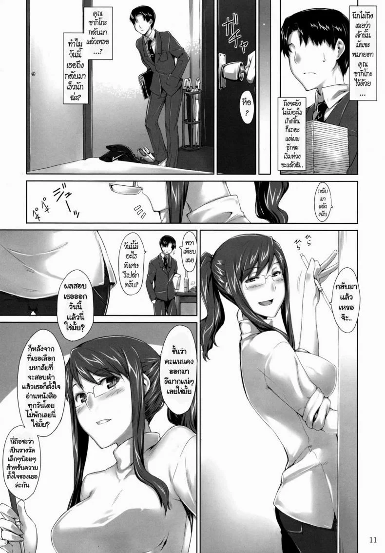 แผนของหัวหน้า (C76) [MTSP (Jin)] Sakiko-san no Dansei Jijou หน้า 11