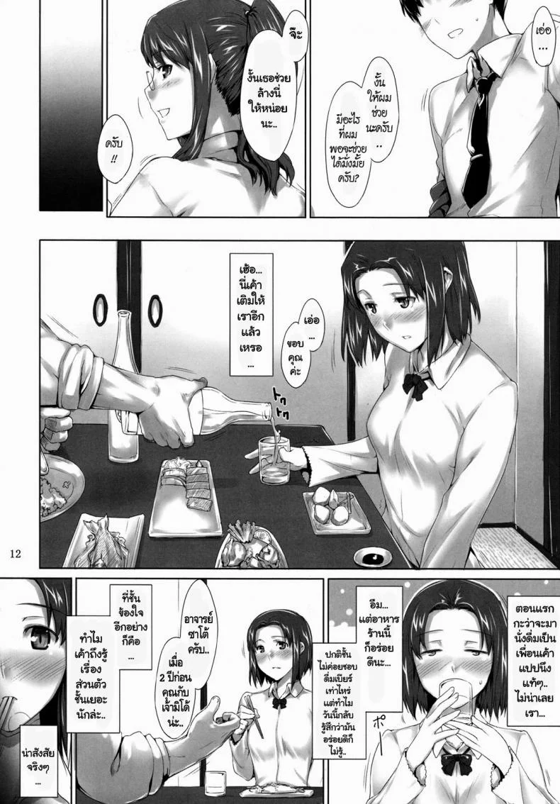 แผนของหัวหน้า (C76) [MTSP (Jin)] Sakiko-san no Dansei Jijou หน้า 12