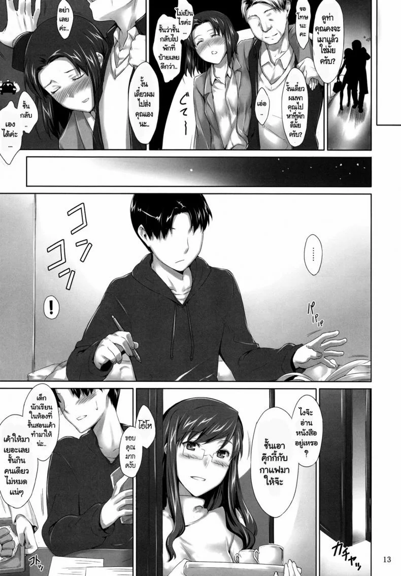 แผนของหัวหน้า (C76) [MTSP (Jin)] Sakiko-san no Dansei Jijou หน้า 13