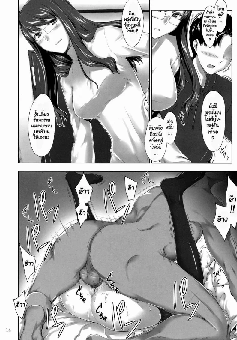 แผนของหัวหน้า (C76) [MTSP (Jin)] Sakiko-san no Dansei Jijou หน้า 14