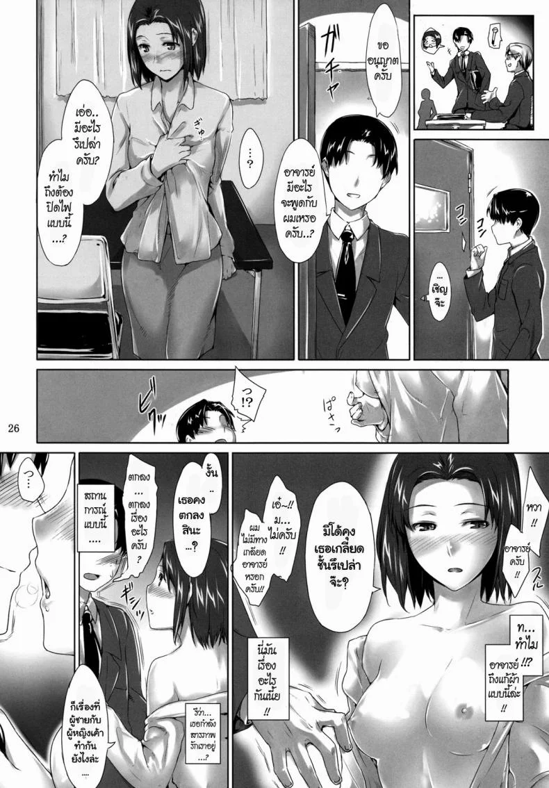 แผนของหัวหน้า (C76) [MTSP (Jin)] Sakiko-san no Dansei Jijou หน้า 26