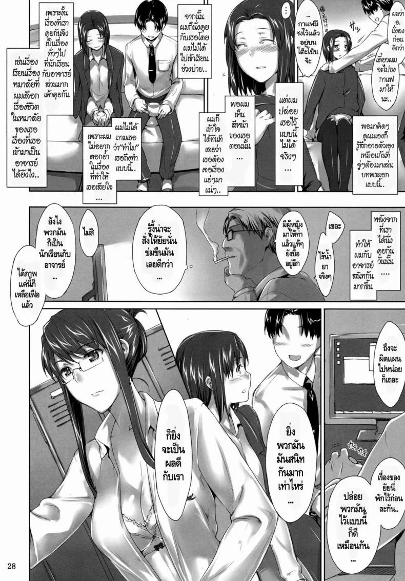 แผนของหัวหน้า (C76) [MTSP (Jin)] Sakiko-san no Dansei Jijou หน้า 28