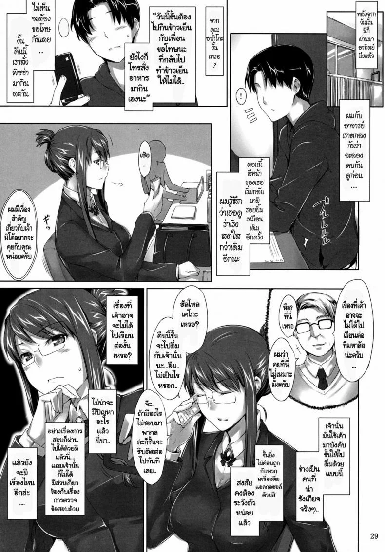 แผนของหัวหน้า (C76) [MTSP (Jin)] Sakiko-san no Dansei Jijou หน้า 29