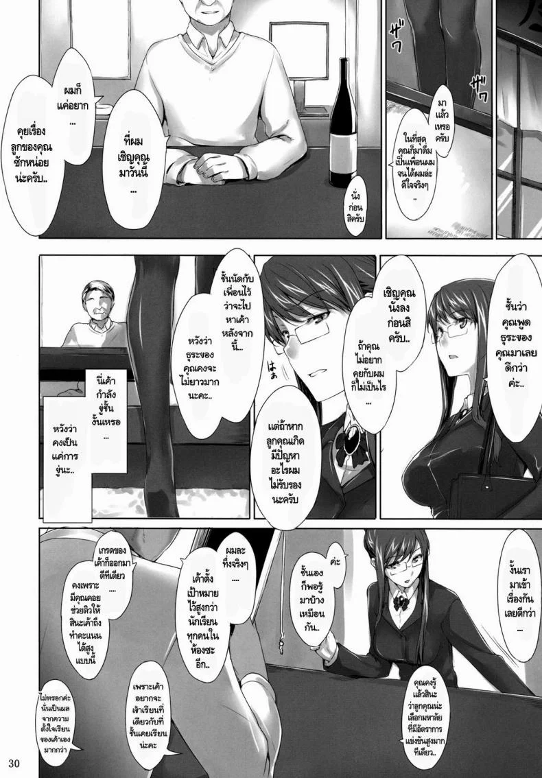 แผนของหัวหน้า (C76) [MTSP (Jin)] Sakiko-san no Dansei Jijou หน้า 30