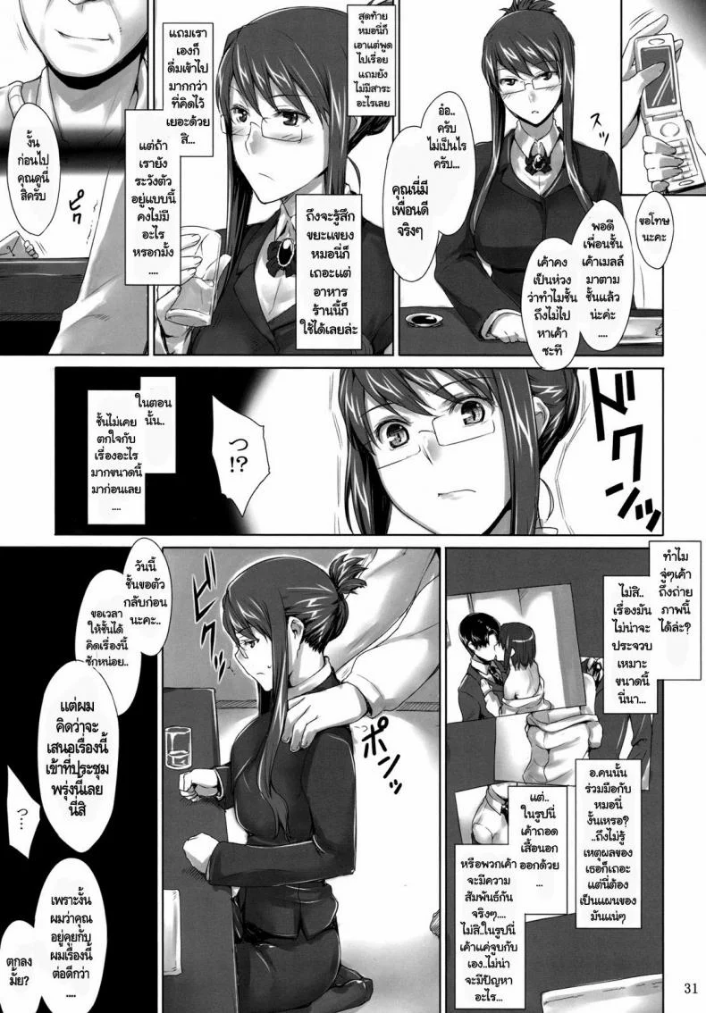แผนของหัวหน้า (C76) [MTSP (Jin)] Sakiko-san no Dansei Jijou หน้า 31