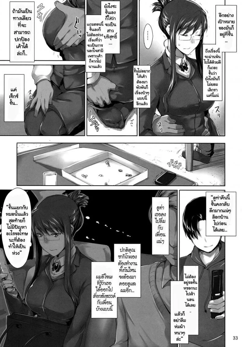 แผนของหัวหน้า (C76) [MTSP (Jin)] Sakiko-san no Dansei Jijou หน้า 33