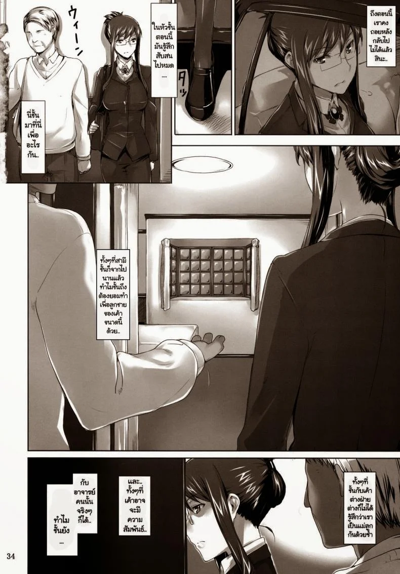 แผนของหัวหน้า (C76) [MTSP (Jin)] Sakiko-san no Dansei Jijou หน้า 34