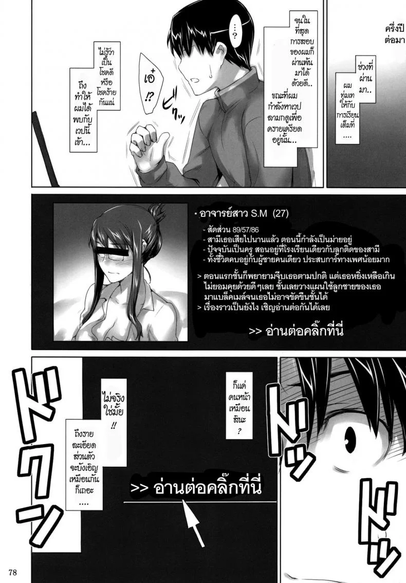 แผนของหัวหน้า (C76) [MTSP (Jin)] Sakiko-san no Dansei Jijou หน้า 78
