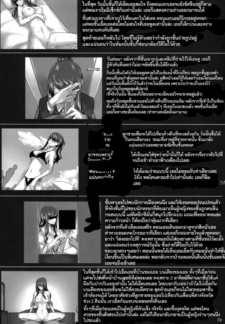แผนของหัวหน้า (C76) [MTSP (Jin)] Sakiko-san no Dansei Jijou หน้า 79